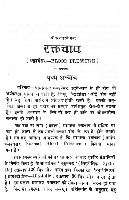 Raktachaap ( Blood Pressure)